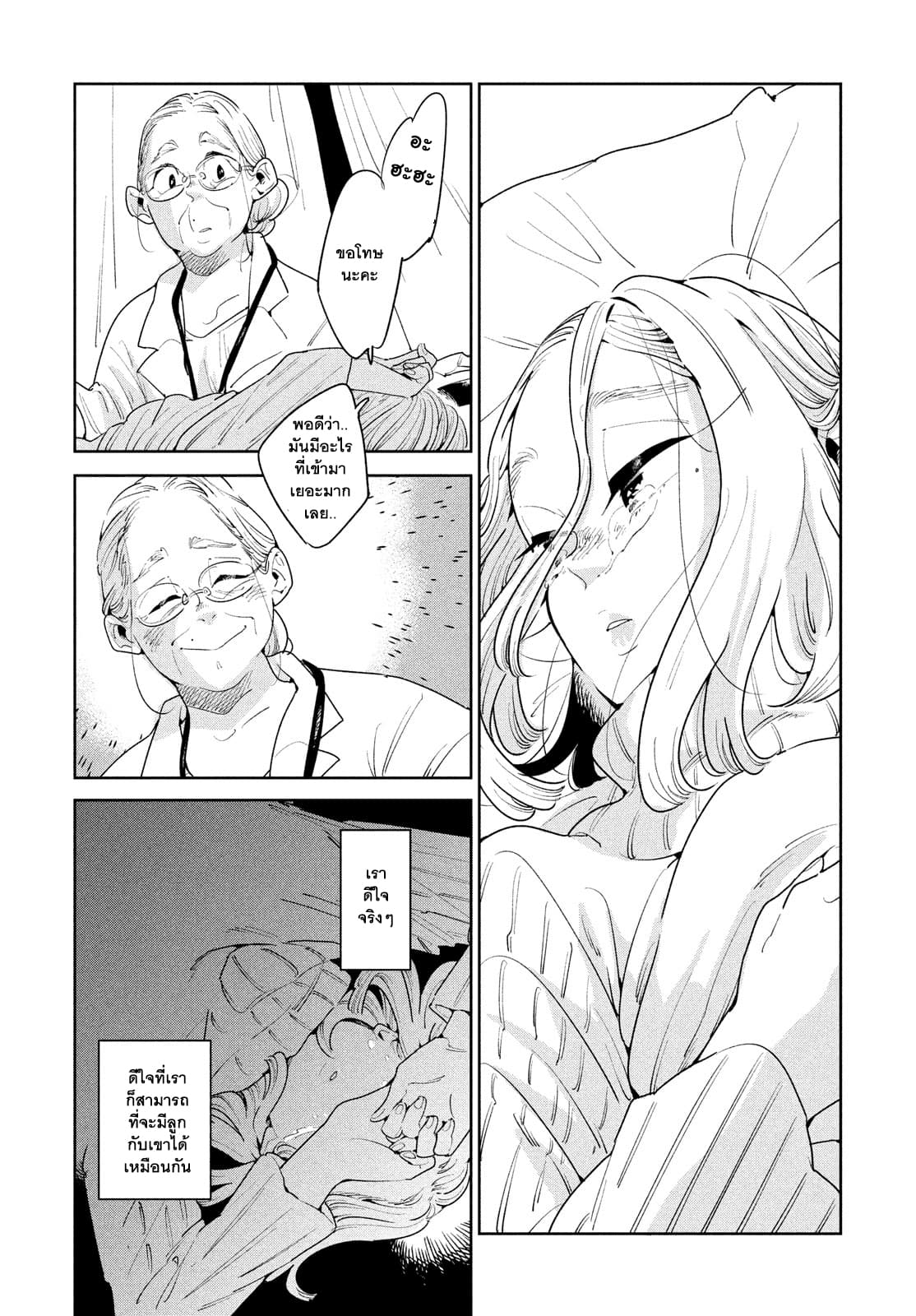 Run Away With Me, Girl page 19