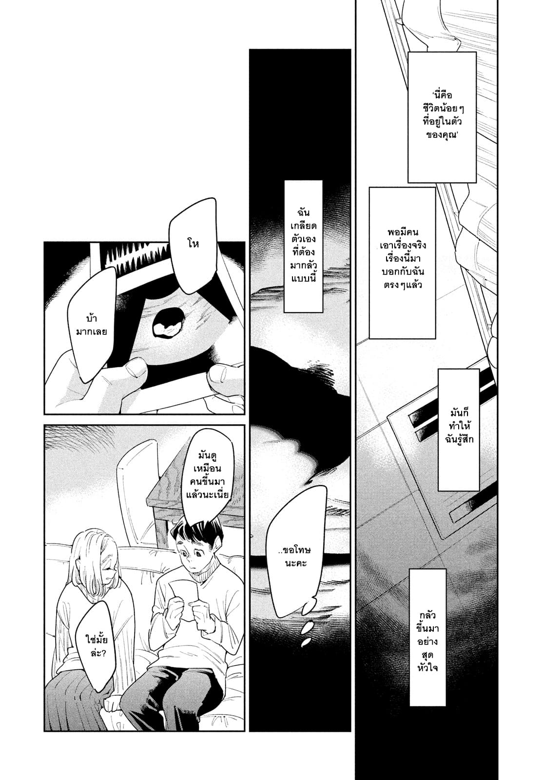 Run Away With Me, Girl page 21