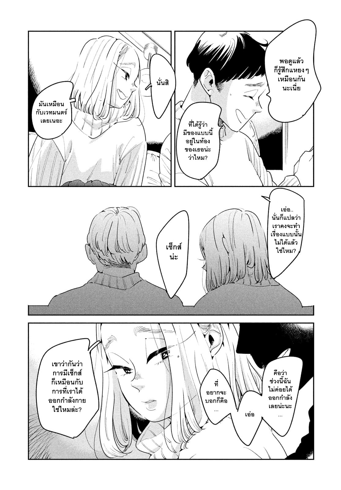 Run Away With Me, Girl page 22