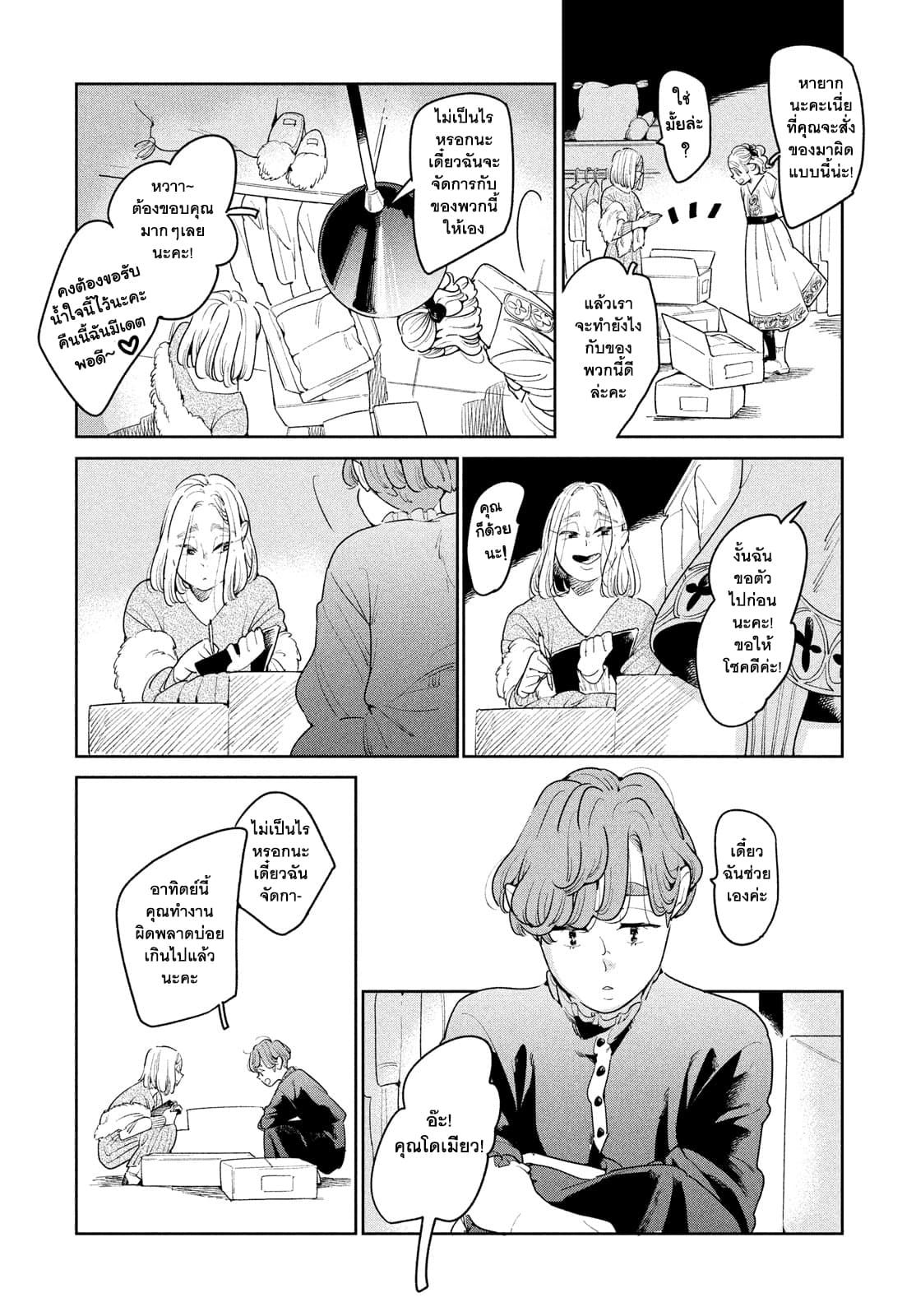 Run Away With Me, Girl page 24