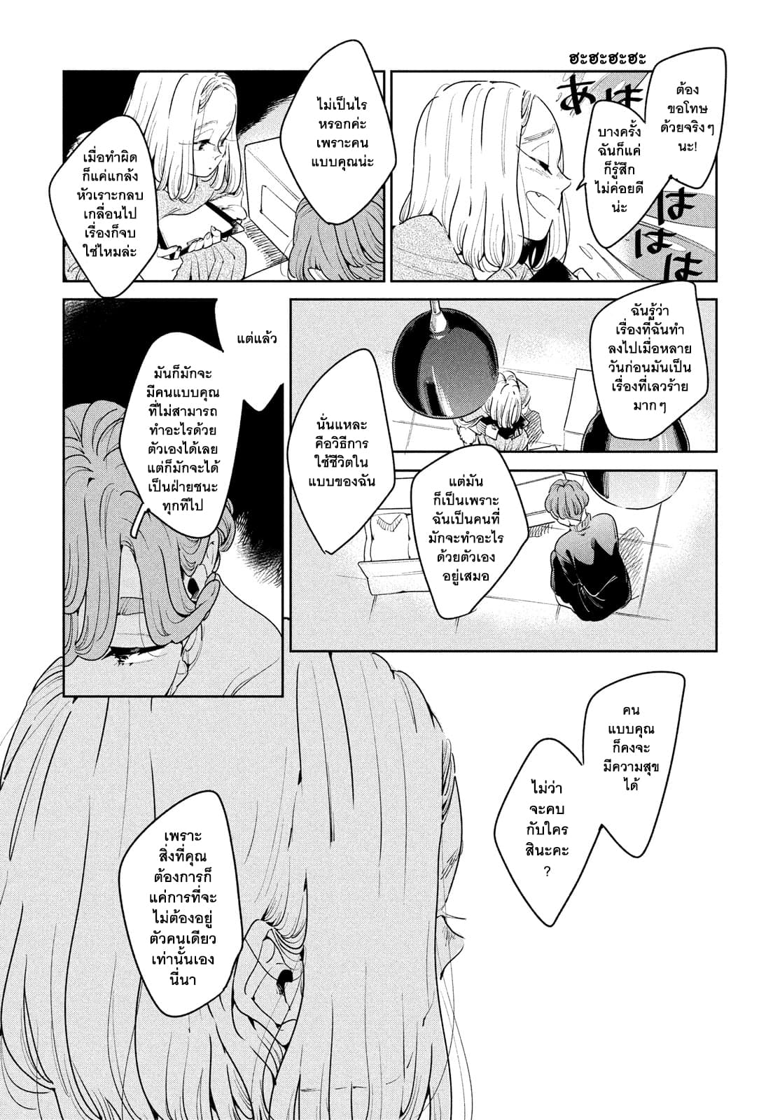 Run Away With Me, Girl page 25