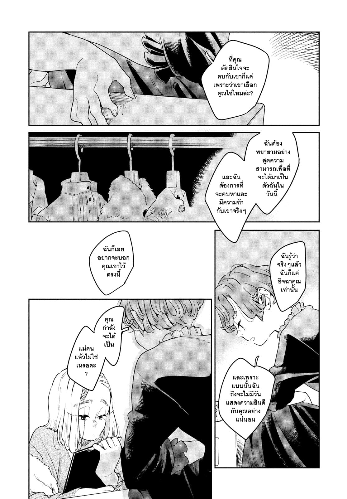 Run Away With Me, Girl page 26