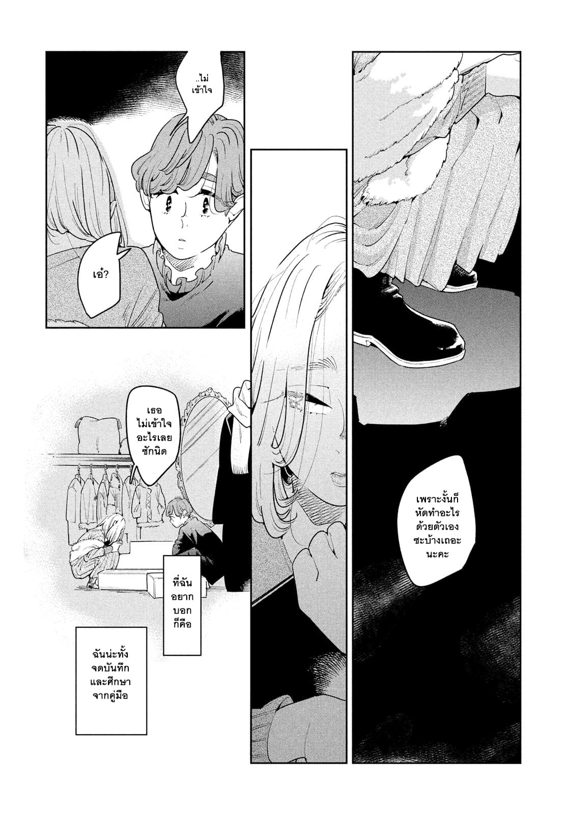 Run Away With Me, Girl page 27