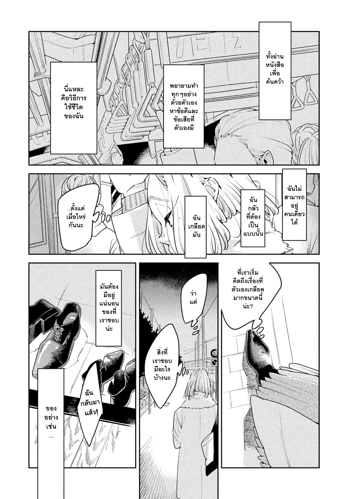 Run Away With Me, Girl page 28