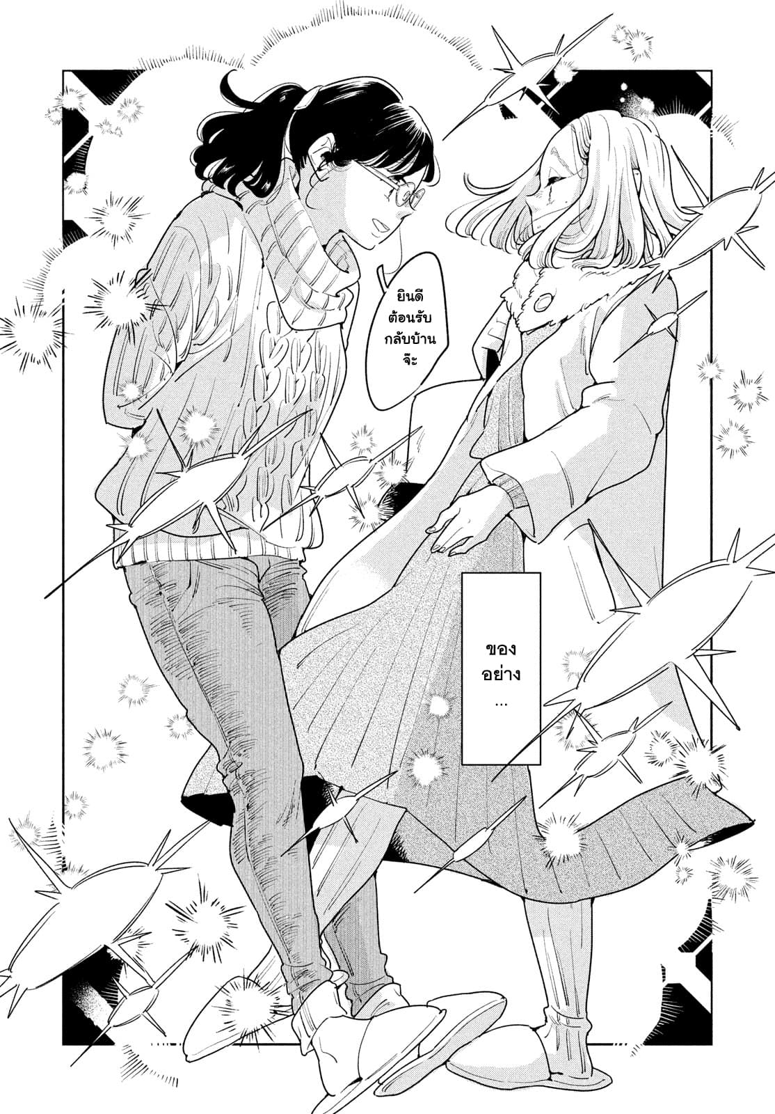 Run Away With Me, Girl page 29