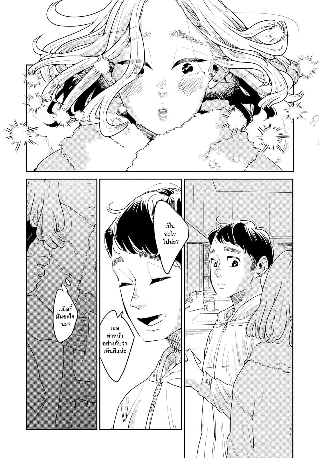 Run Away With Me, Girl page 30