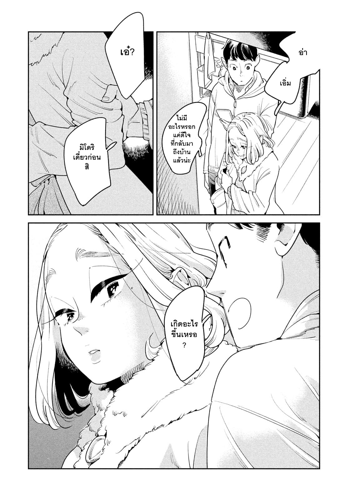Run Away With Me, Girl page 31