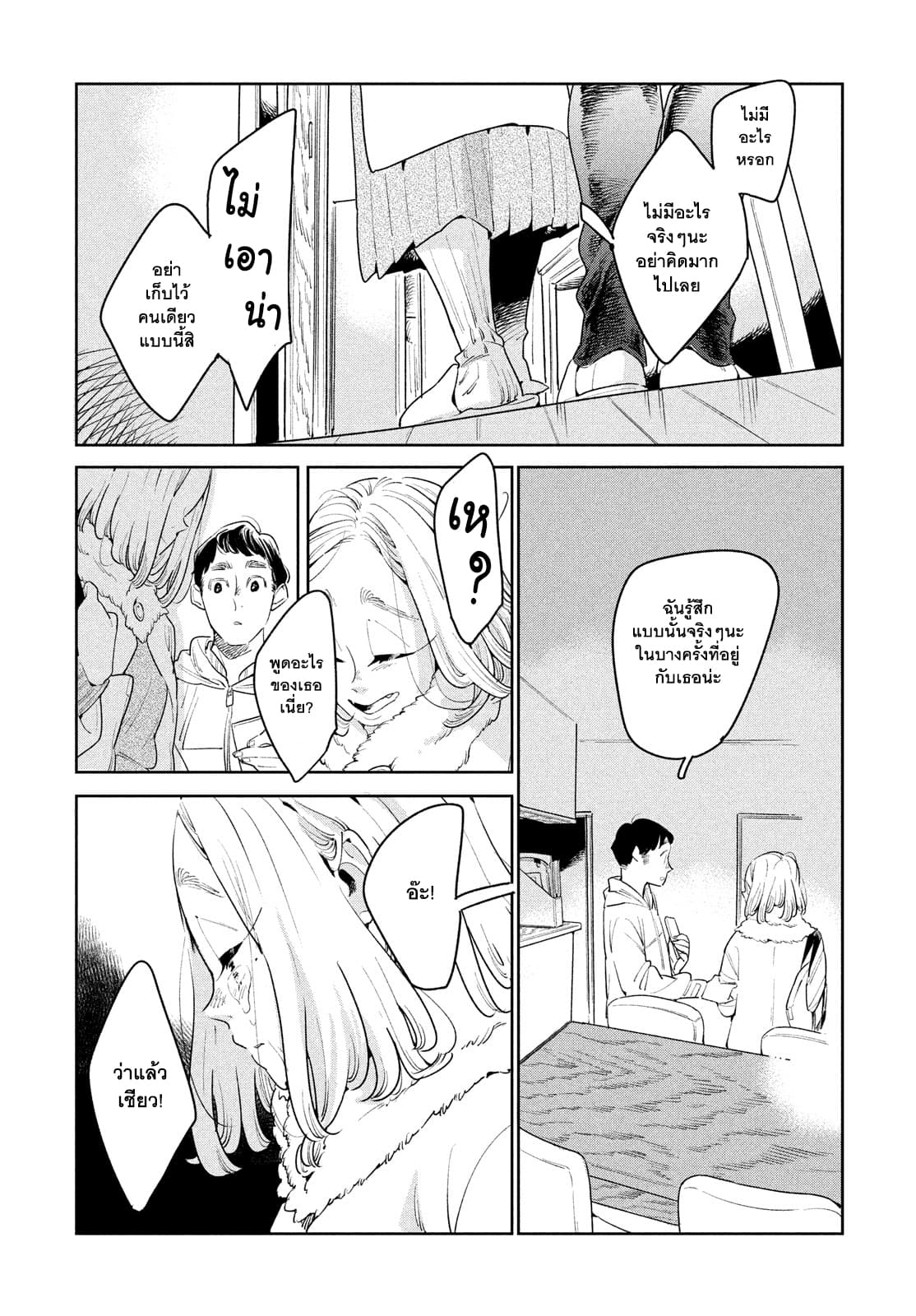 Run Away With Me, Girl page 32