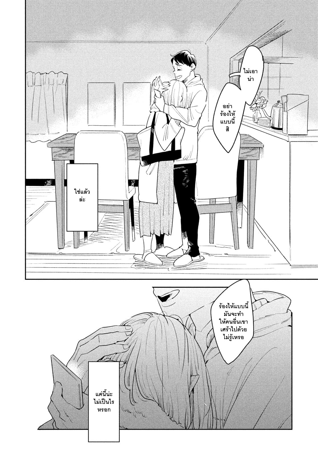 Run Away With Me, Girl page 33