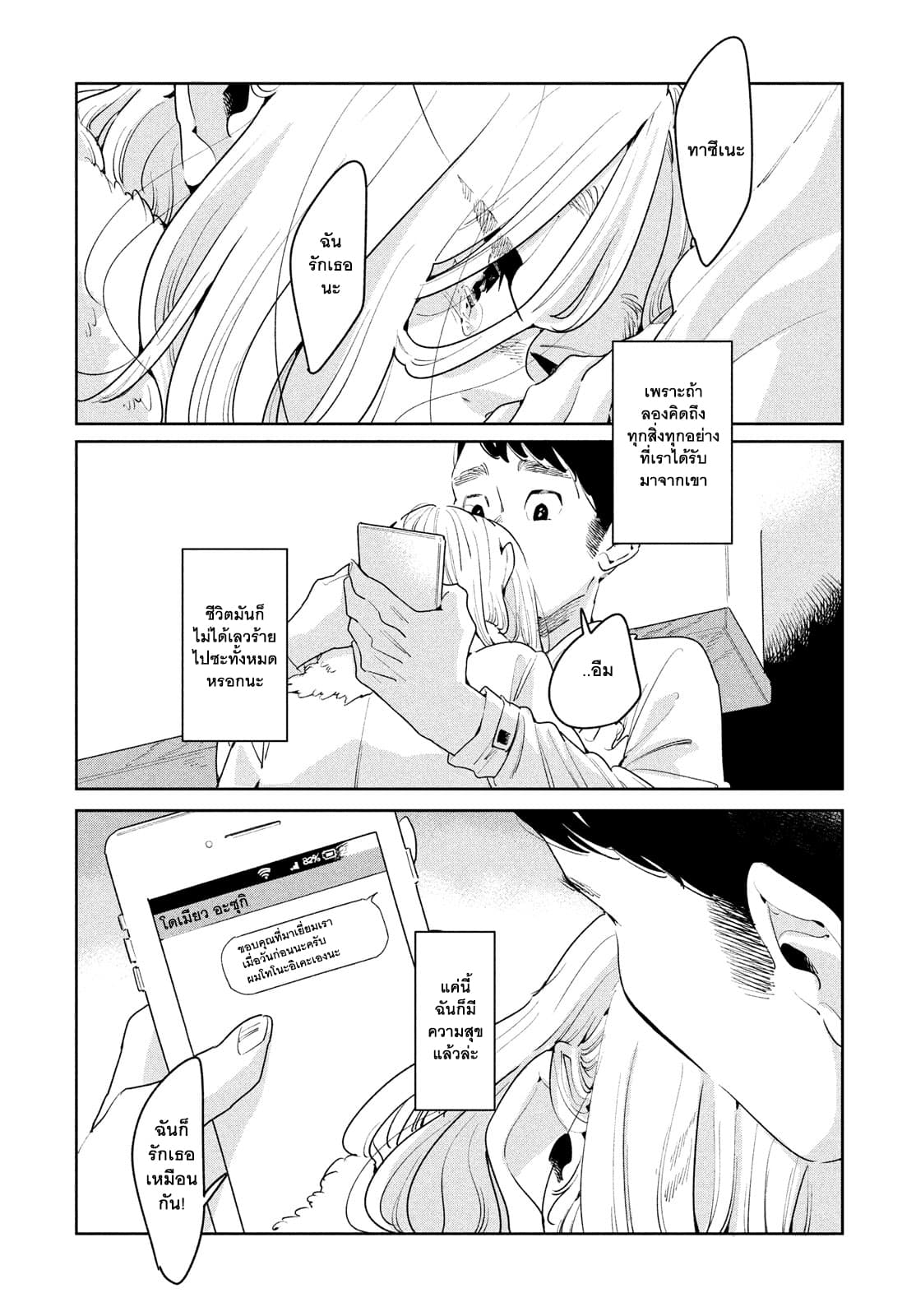 Run Away With Me, Girl page 34