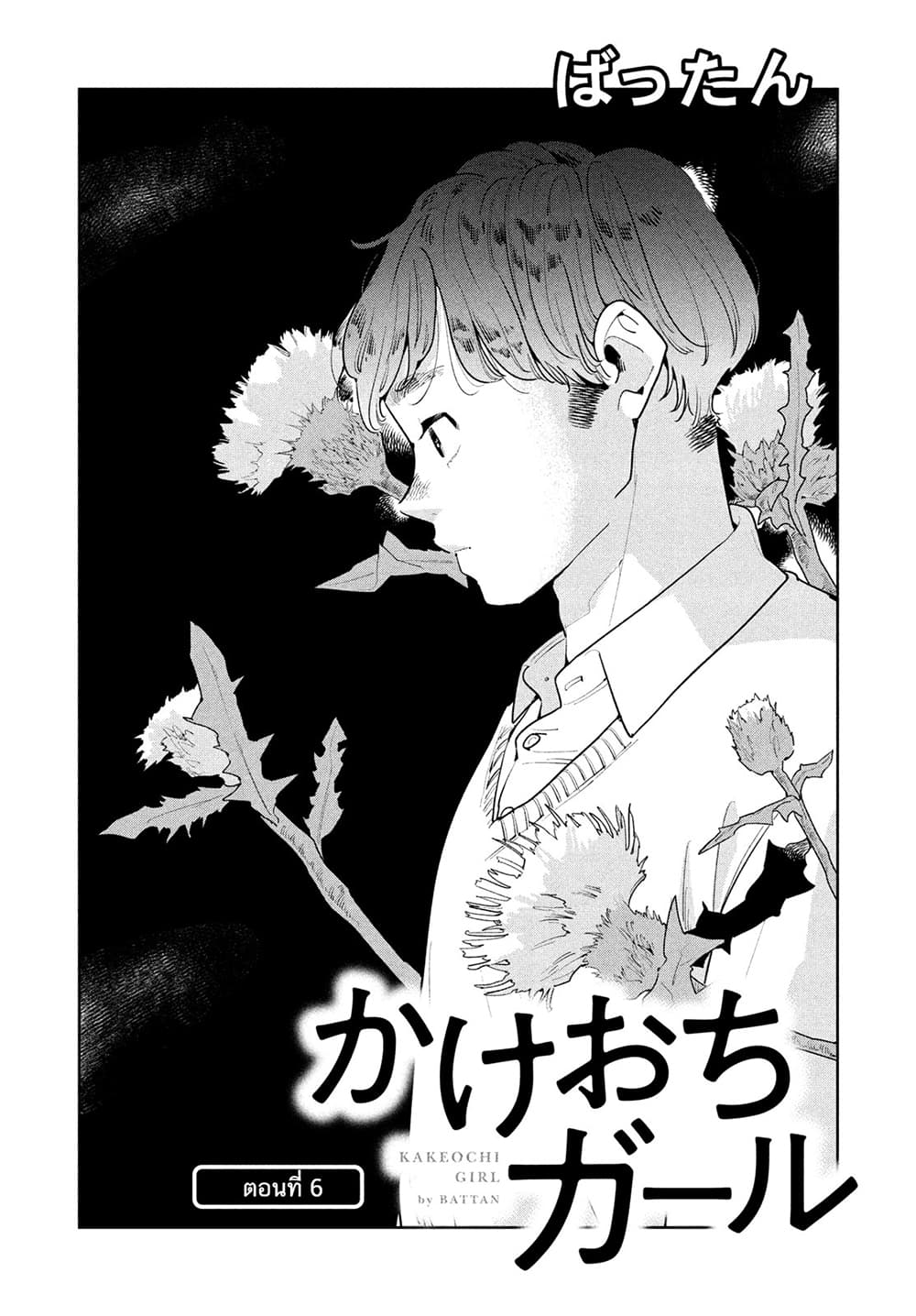 Run Away With Me, Girl page 2