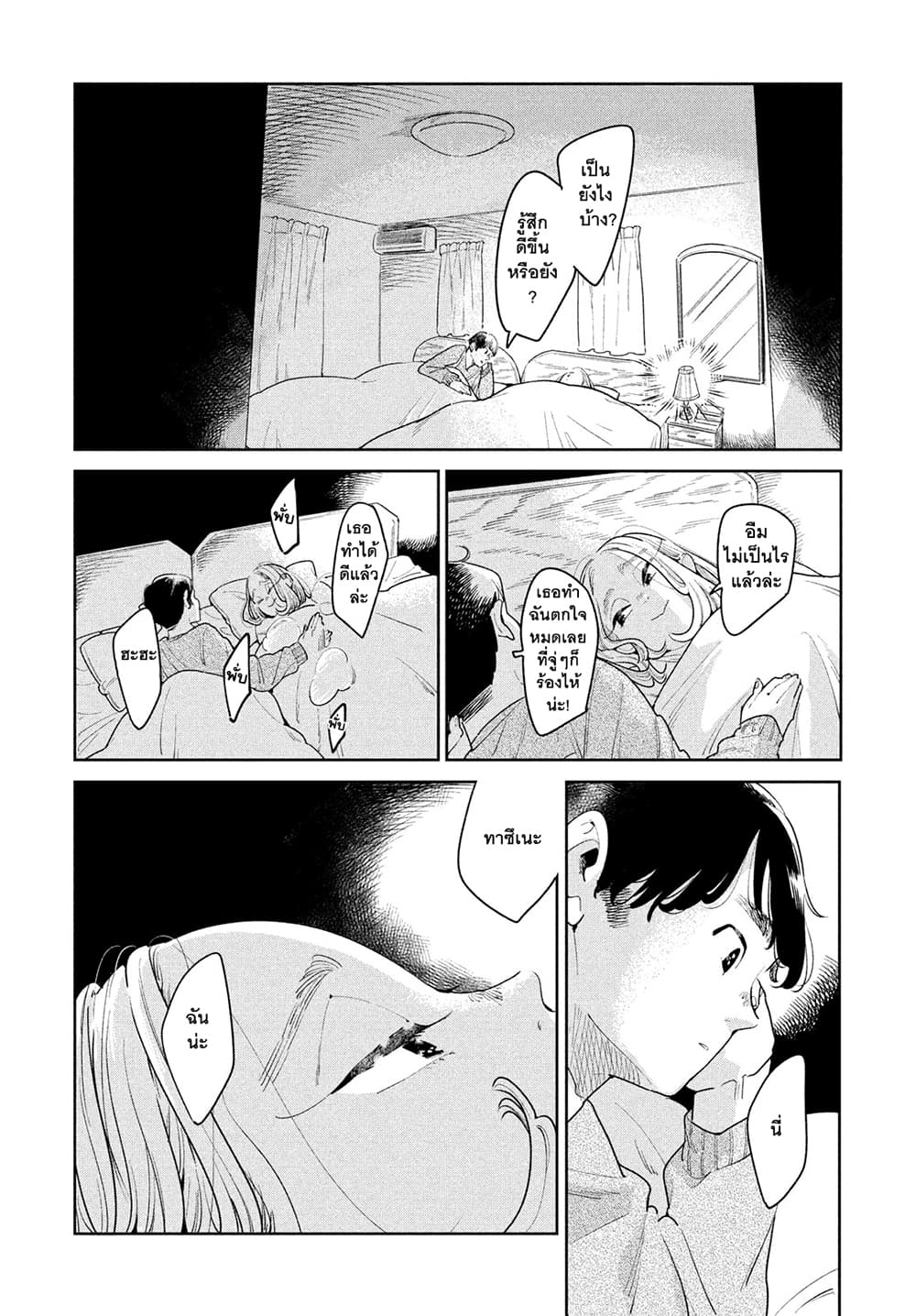 Run Away With Me, Girl page 3