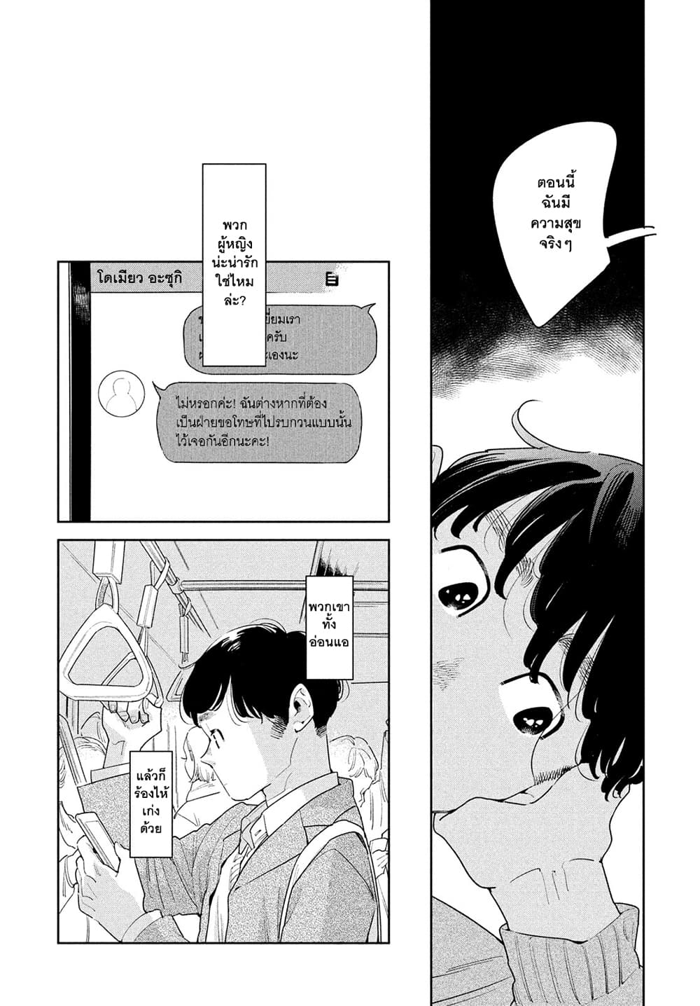 Run Away With Me, Girl page 4