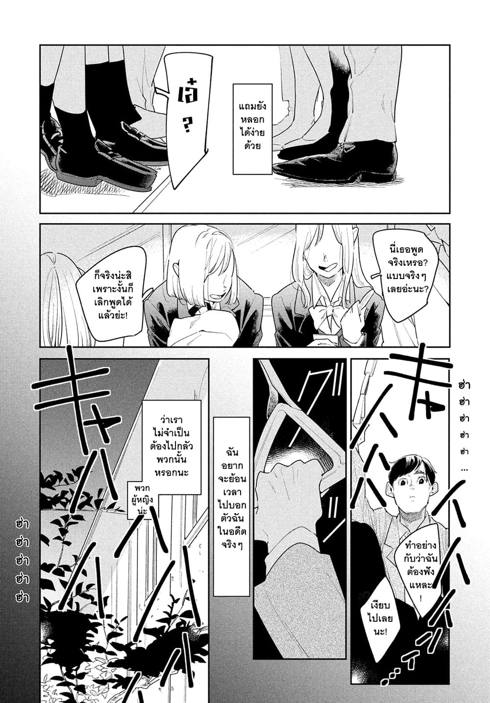 Run Away With Me, Girl page 5