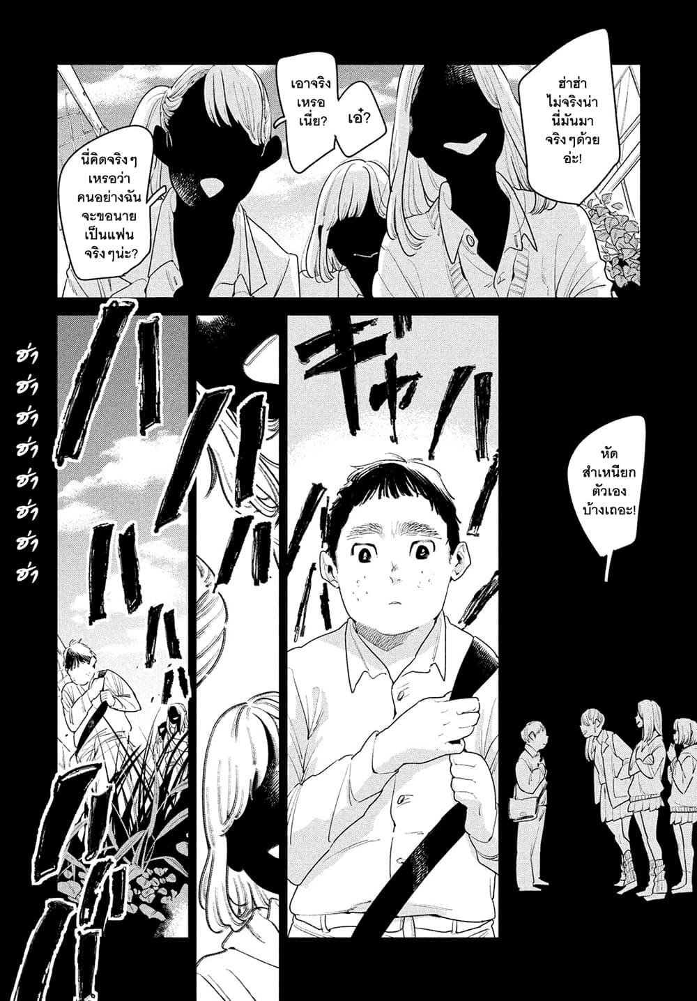 Run Away With Me, Girl page 6