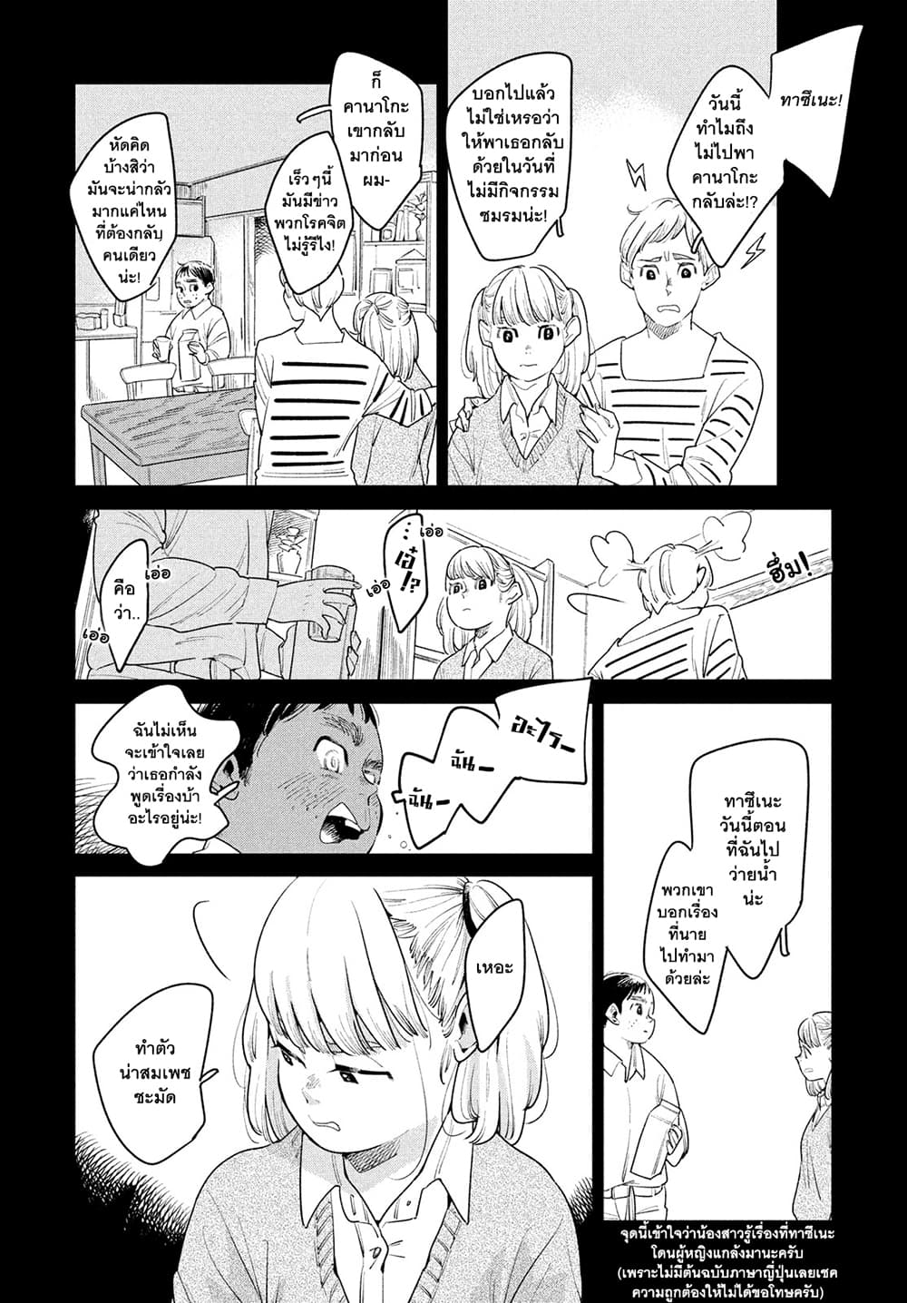 Run Away With Me, Girl page 7
