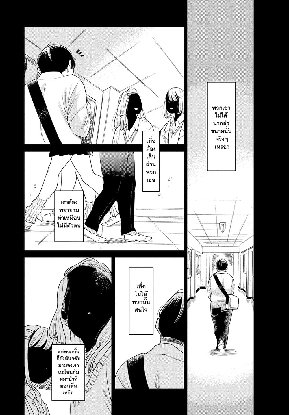 Run Away With Me, Girl page 8