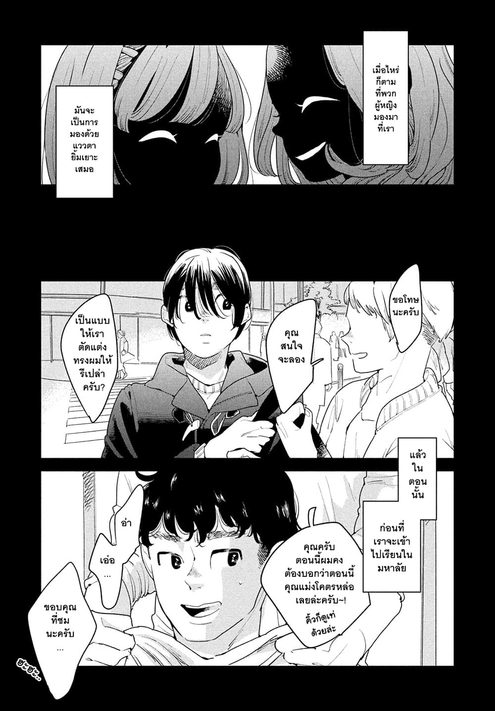 Run Away With Me, Girl page 9