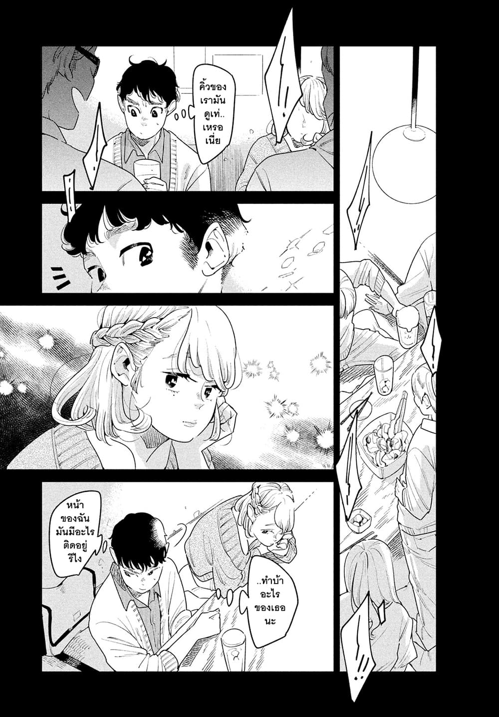 Run Away With Me, Girl page 10