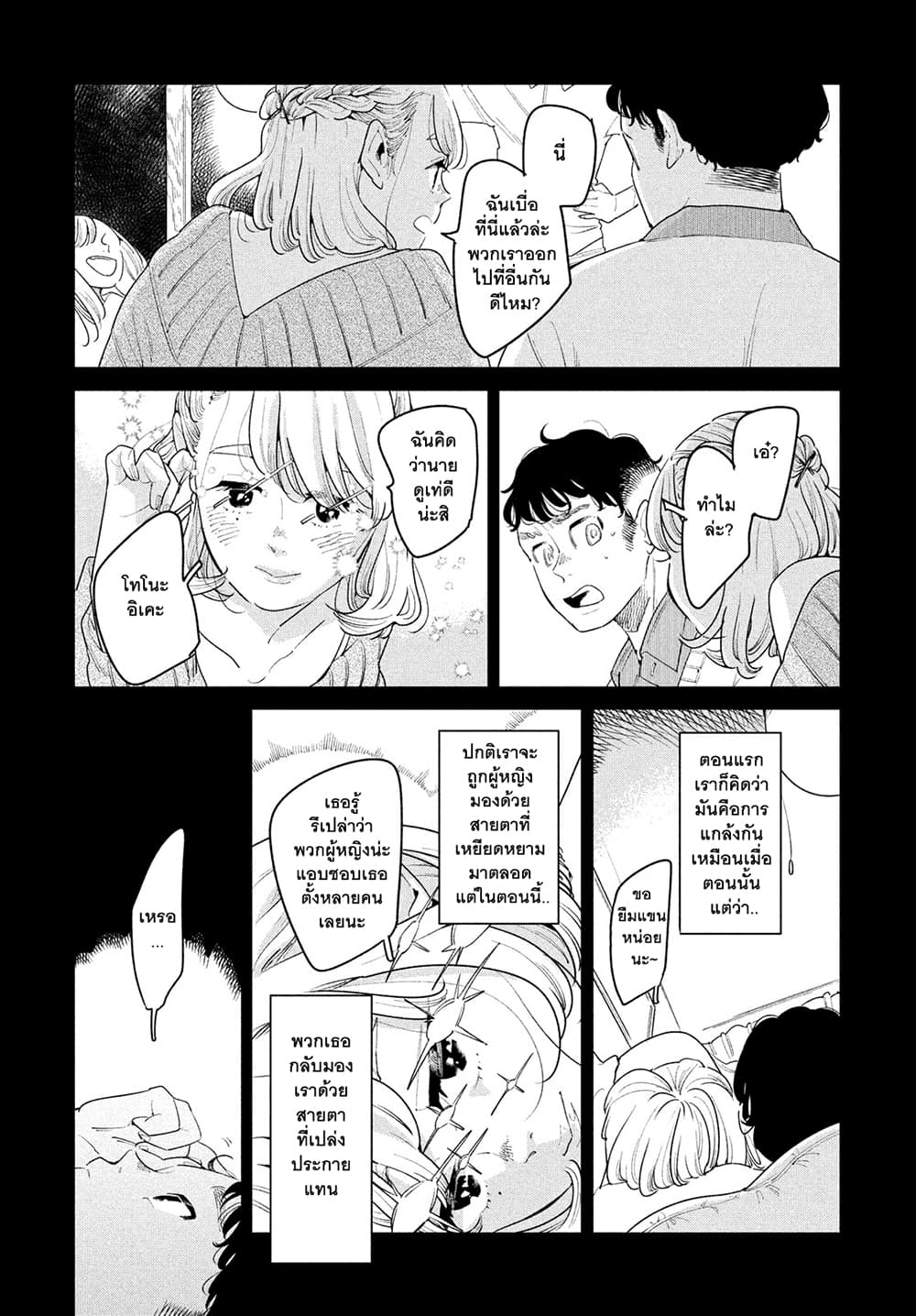 Run Away With Me, Girl page 11