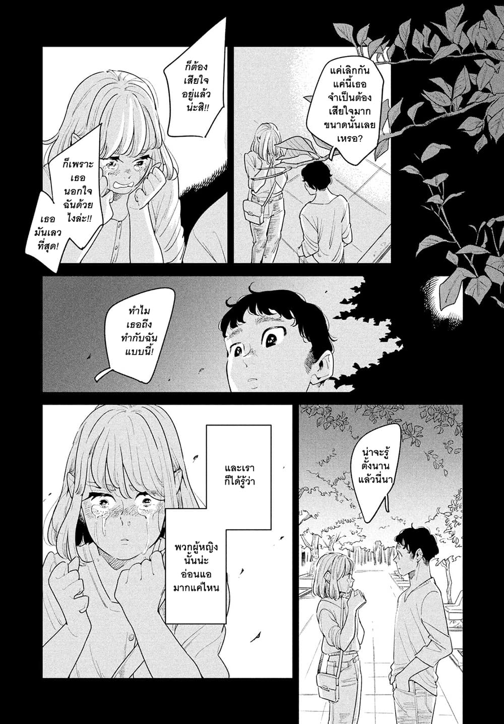 Run Away With Me, Girl page 12