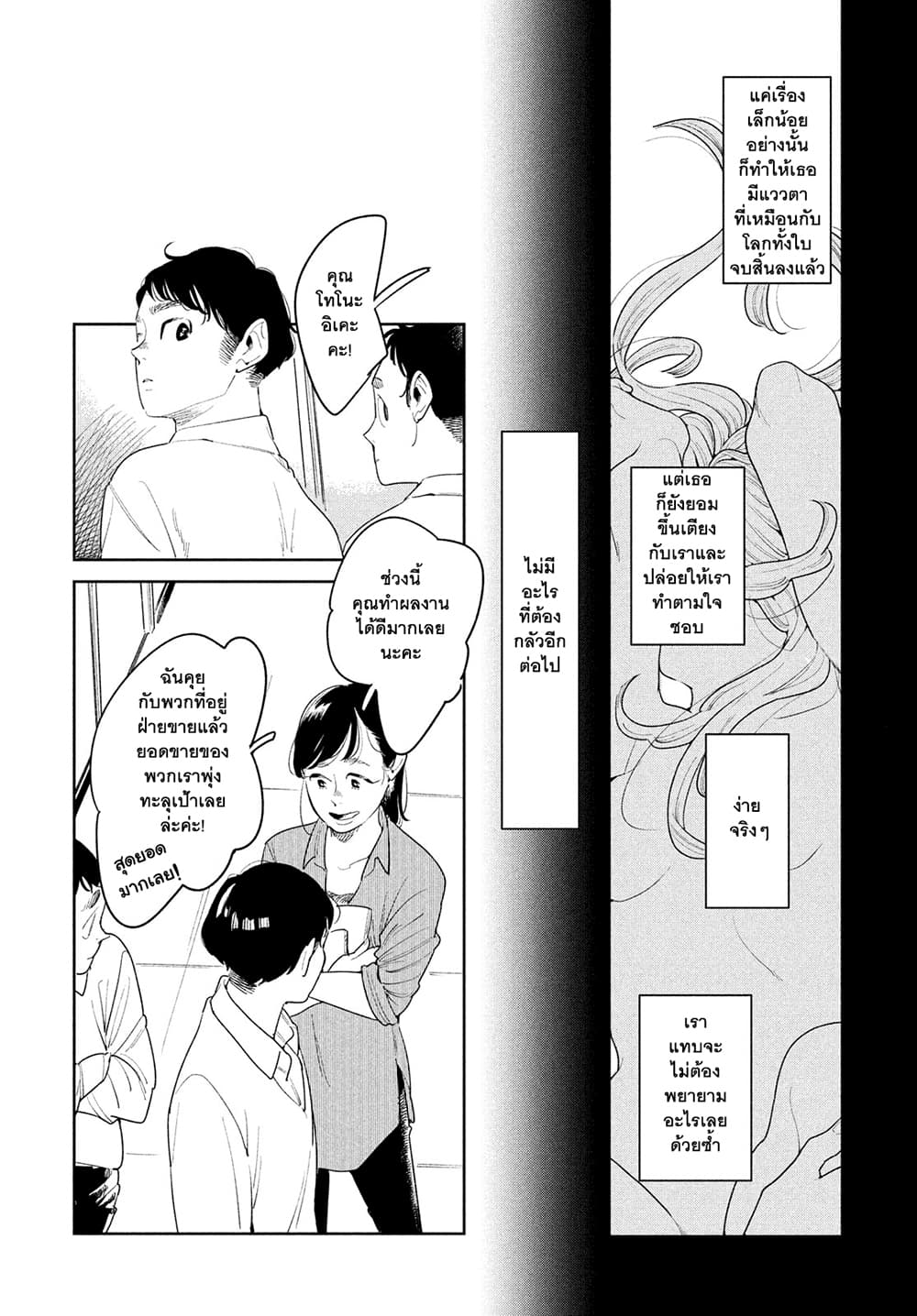 Run Away With Me, Girl page 13