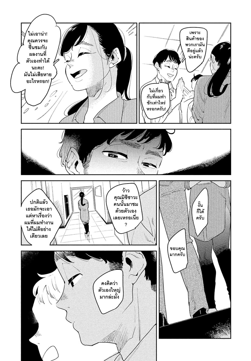 Run Away With Me, Girl page 14