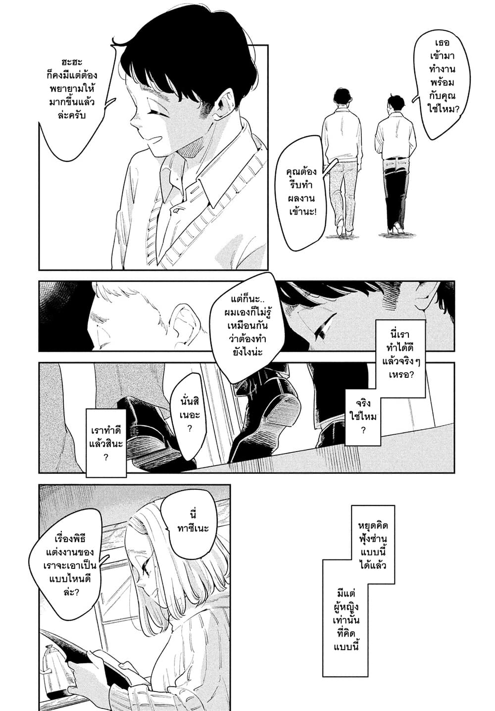 Run Away With Me, Girl page 15