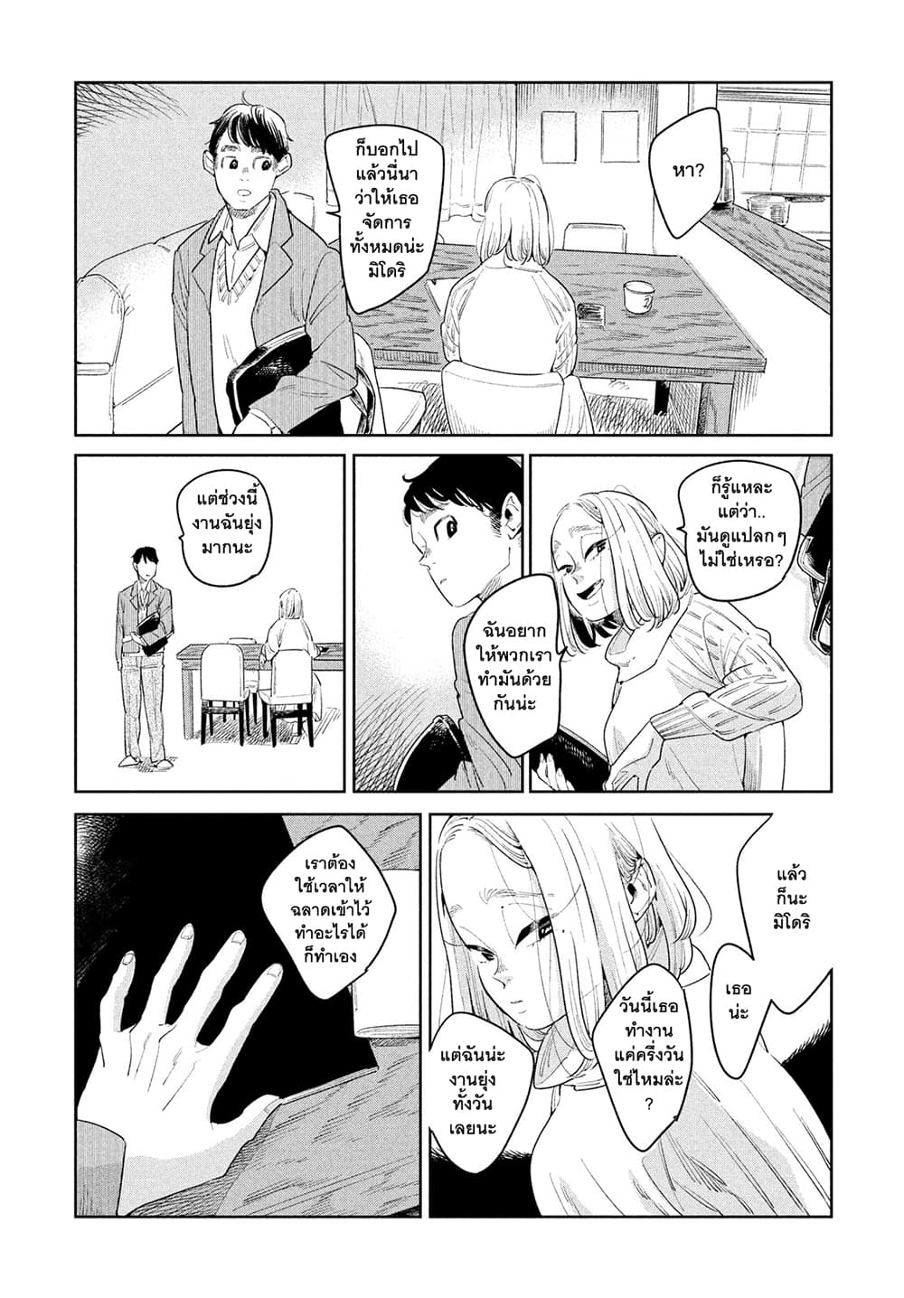 Run Away With Me, Girl page 16