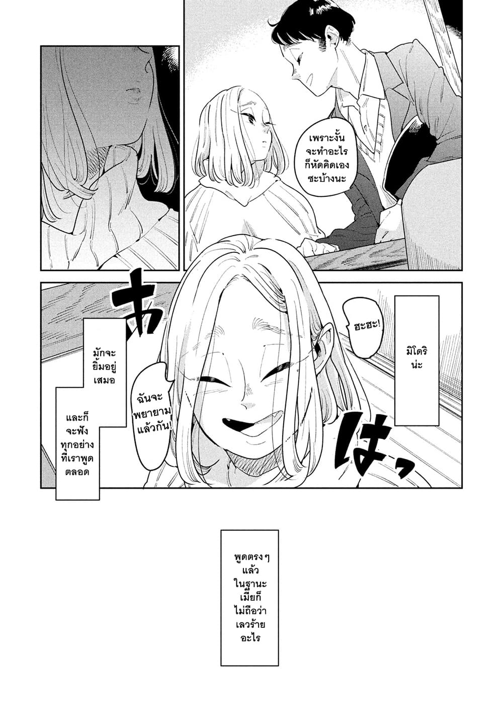 Run Away With Me, Girl page 17