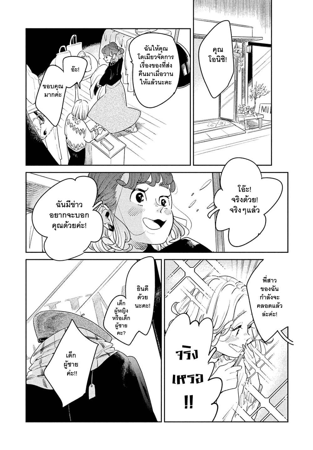 Run Away With Me, Girl page 18