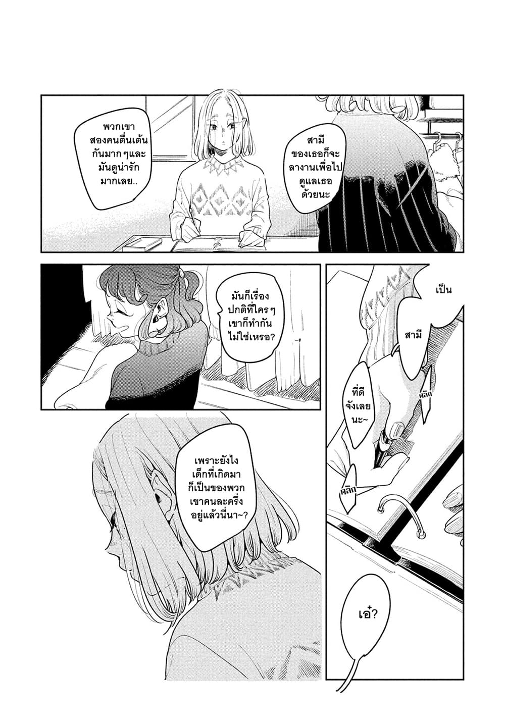 Run Away With Me, Girl page 19