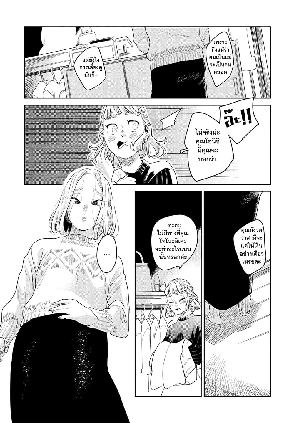 Run Away With Me, Girl page 20