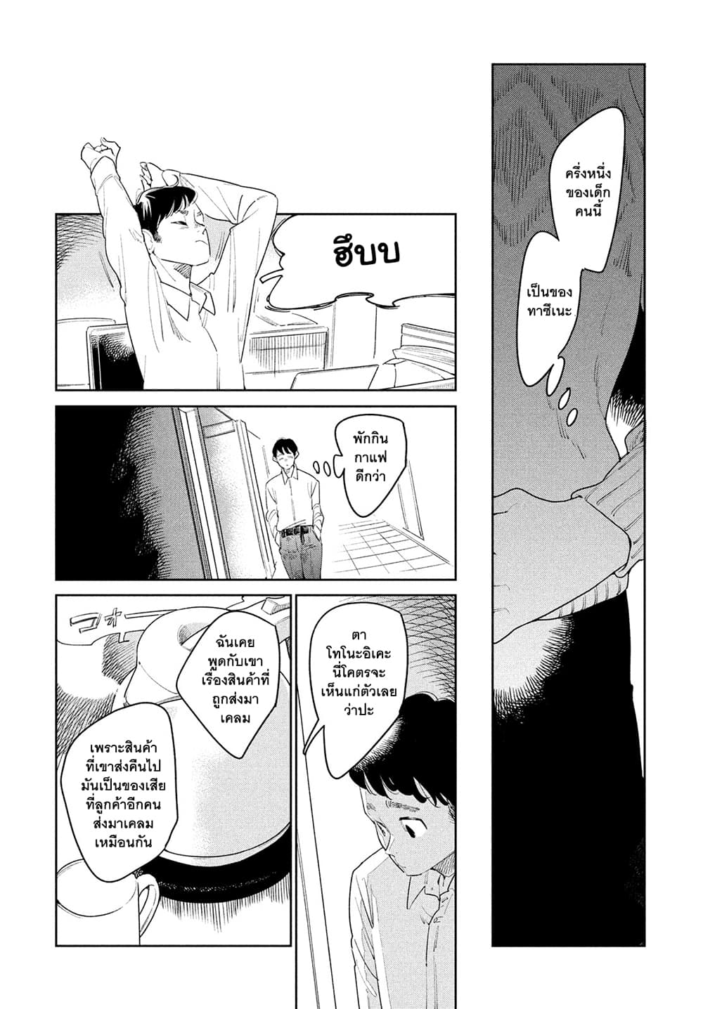 Run Away With Me, Girl page 21