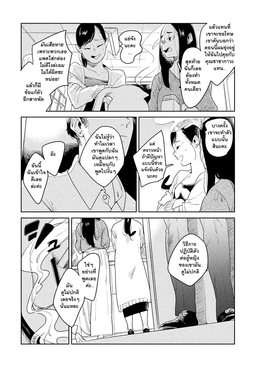 Run Away With Me, Girl page 22