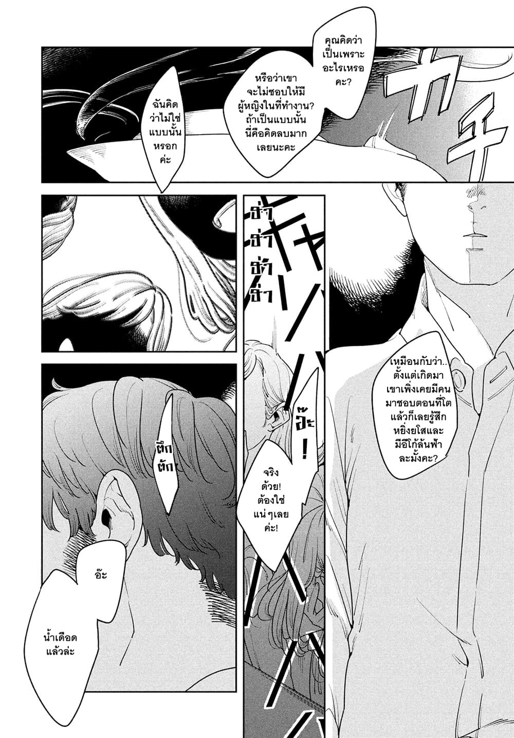 Run Away With Me, Girl page 23