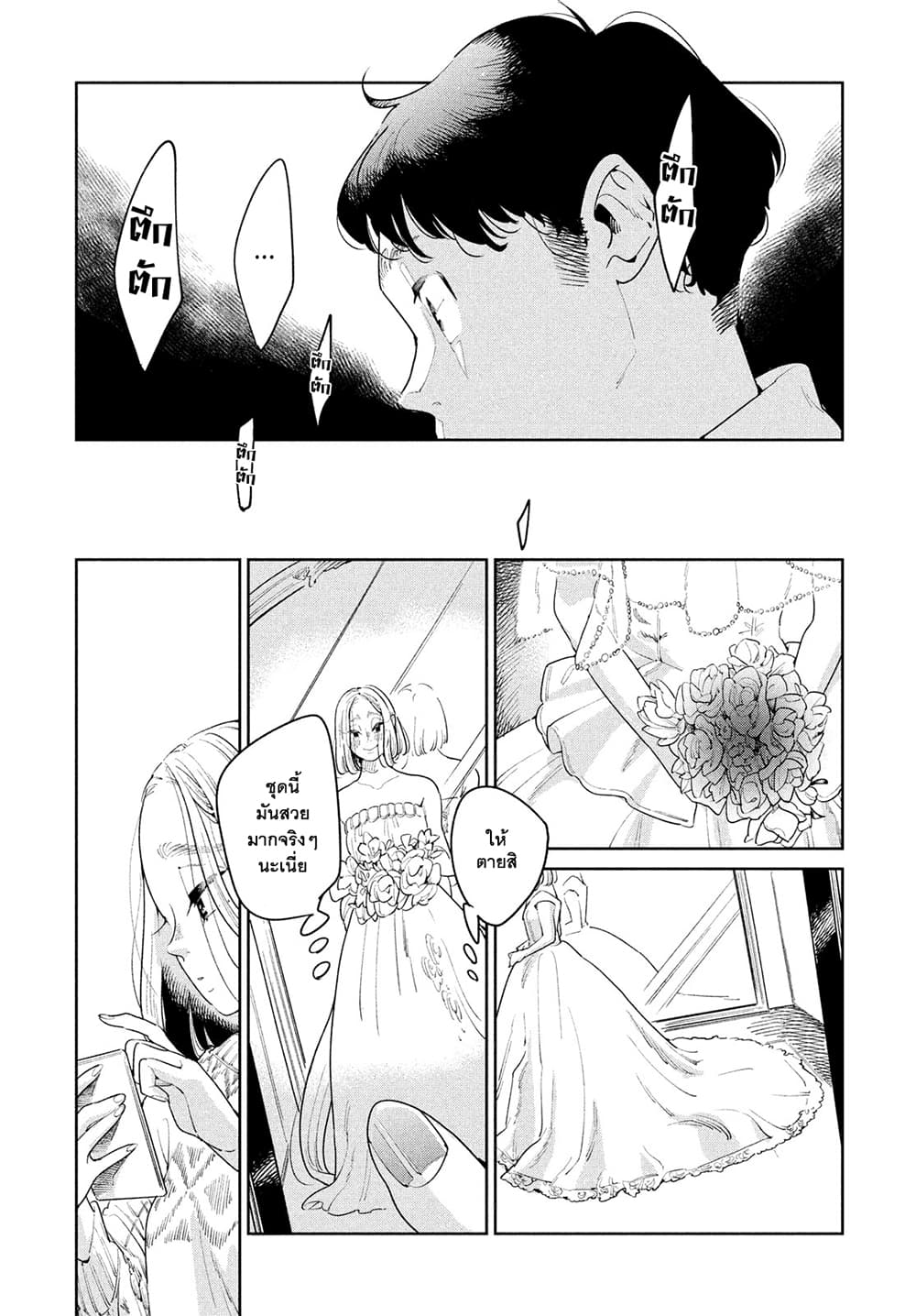 Run Away With Me, Girl page 24