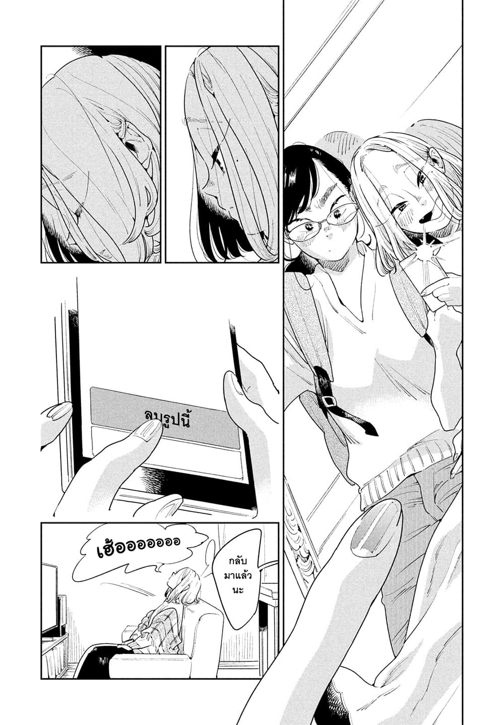 Run Away With Me, Girl page 25