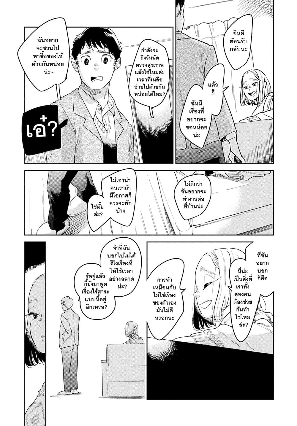 Run Away With Me, Girl page 26