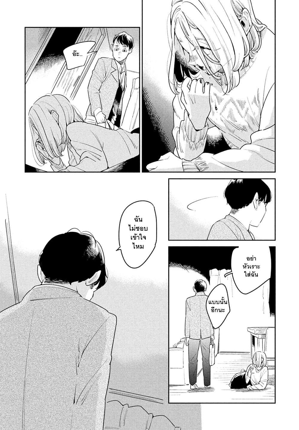 Run Away With Me, Girl page 30