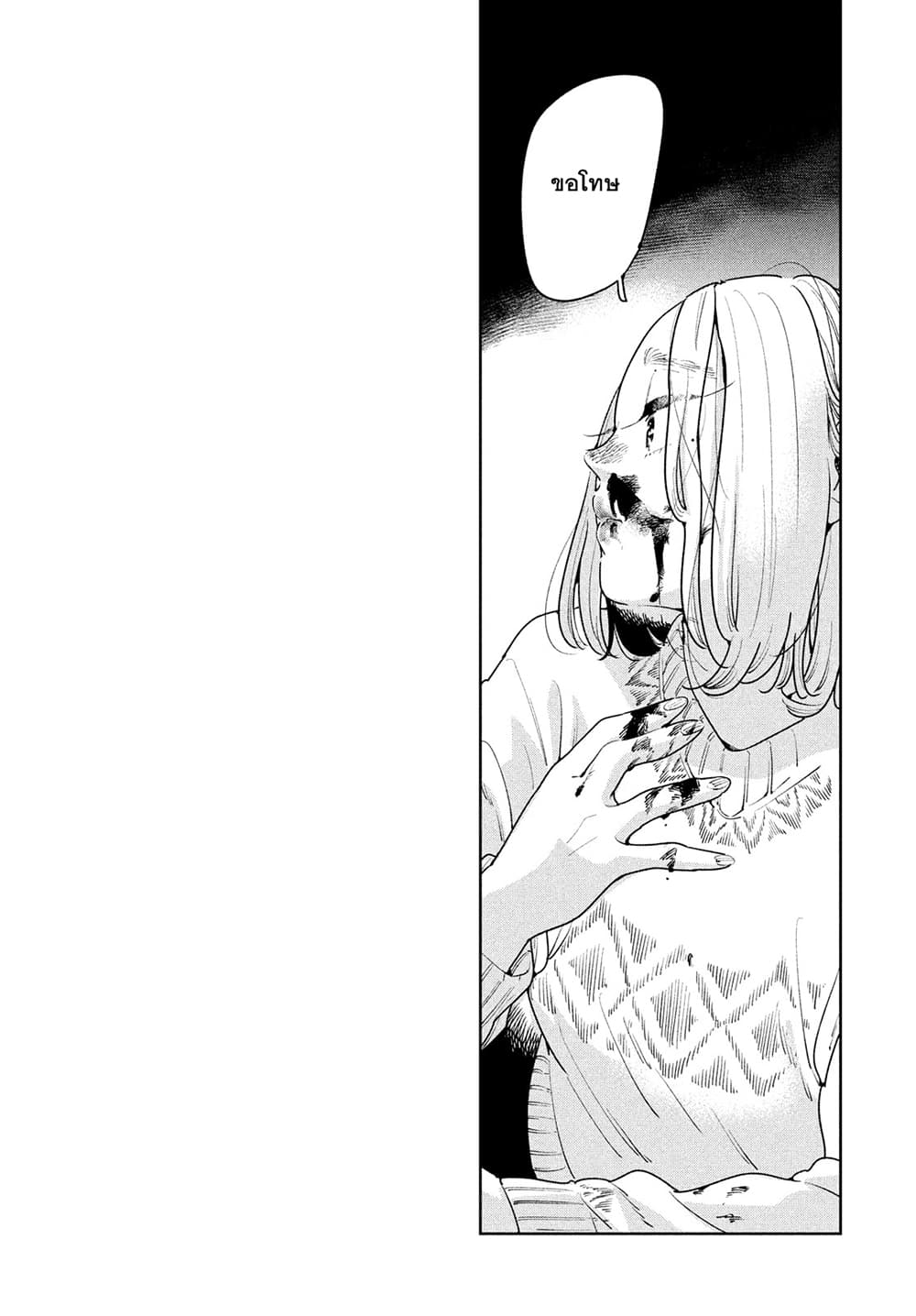 Run Away With Me, Girl page 31