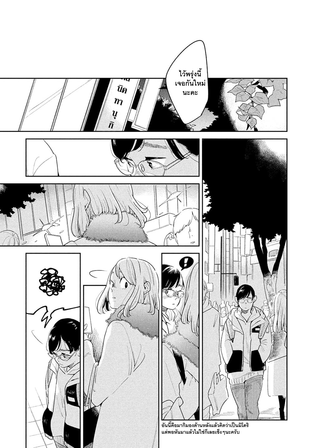 Run Away With Me, Girl page 32