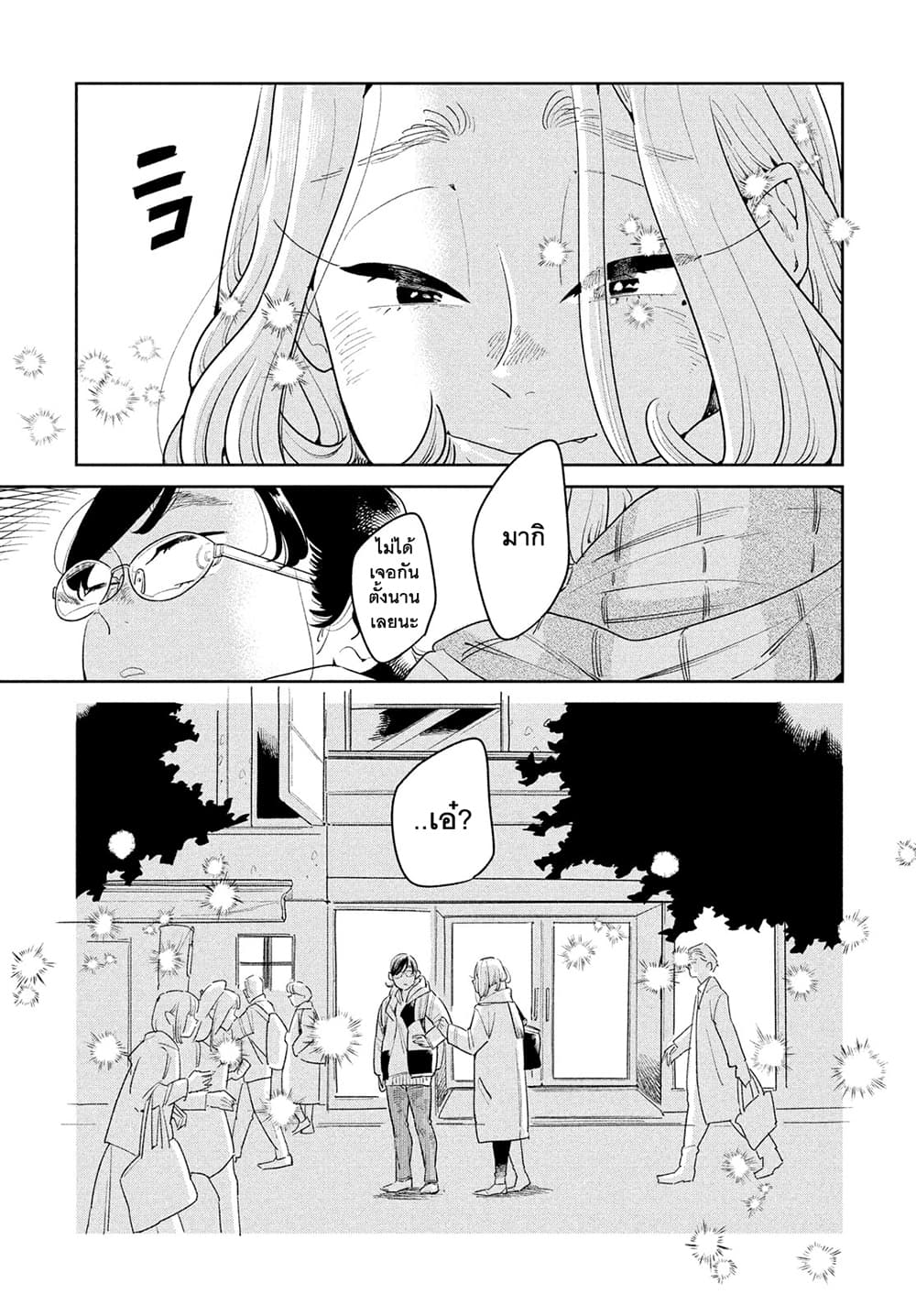 Run Away With Me, Girl page 34