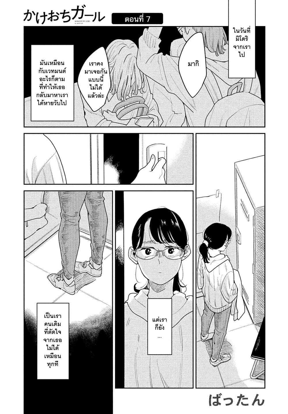 Run Away With Me, Girl page 2