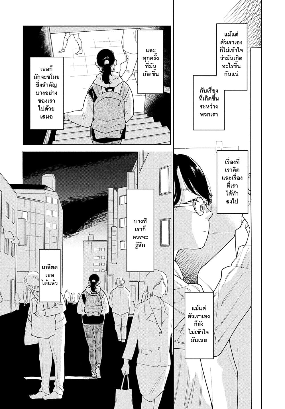 Run Away With Me, Girl page 3