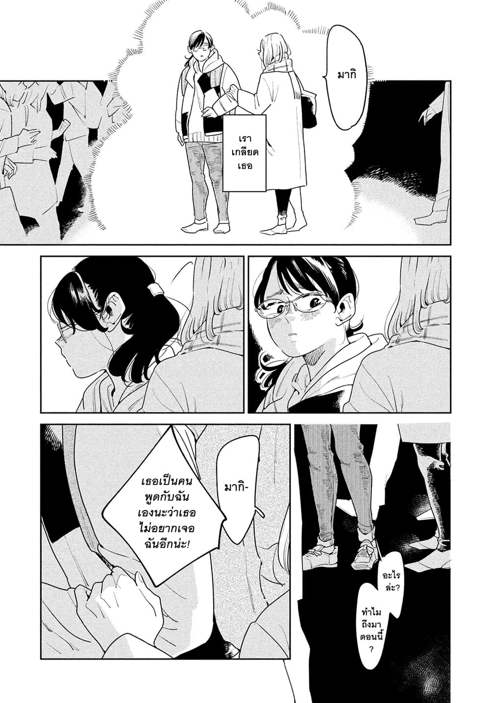 Run Away With Me, Girl page 4
