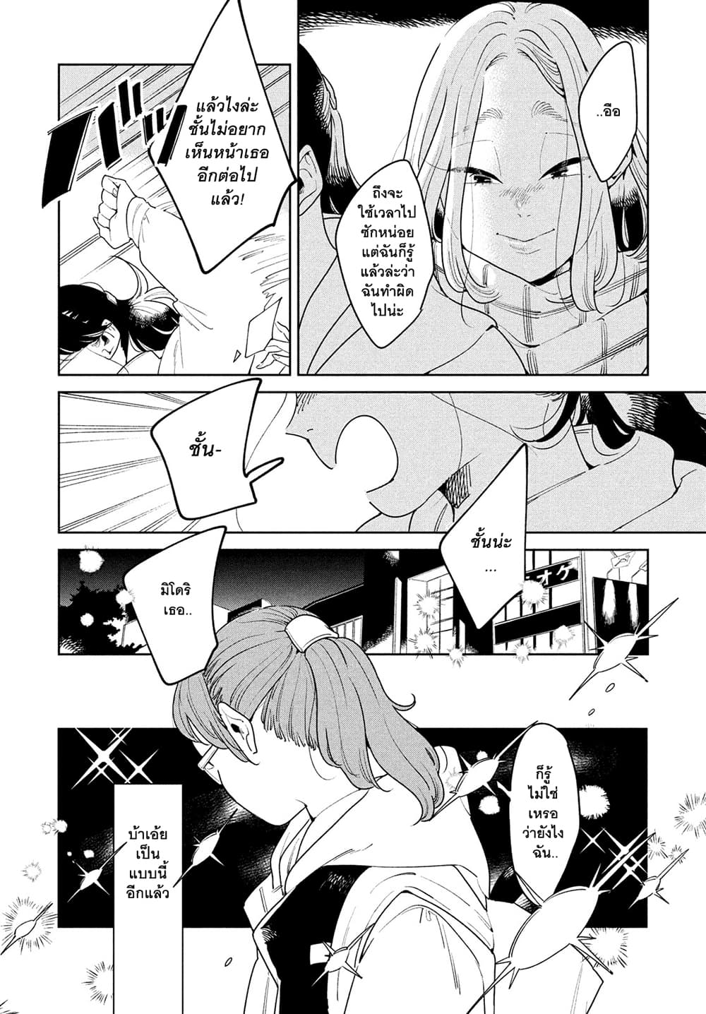 Run Away With Me, Girl page 5