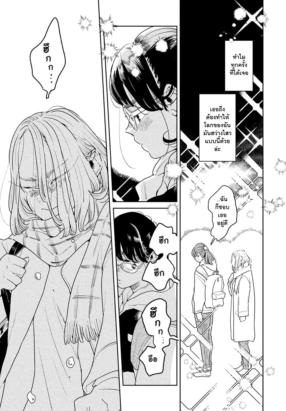 Run Away With Me, Girl page 6