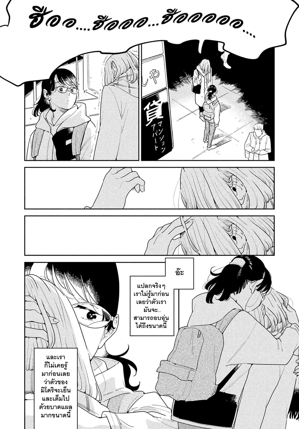 Run Away With Me, Girl page 7