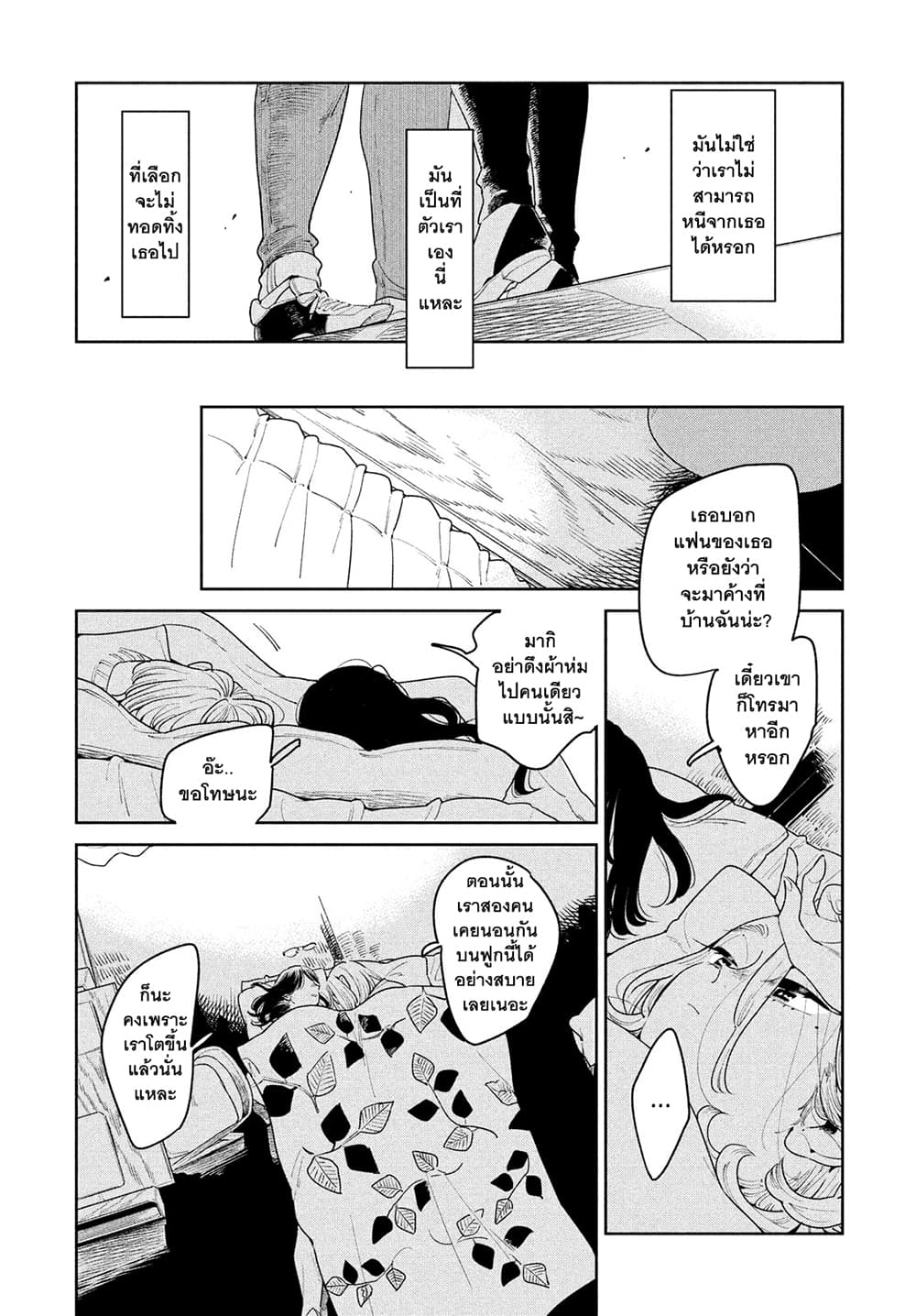 Run Away With Me, Girl page 8